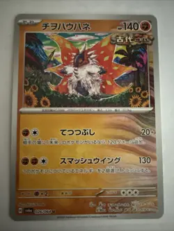 Slither Wing 026/064 Terastal Fest ex pokemon card Japanese - Image 1
