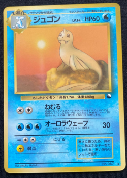 Dewgong No. 087 Japanese Vending Series 2 Glossy Promo Pokemon Card 1998 (LP) - Image 1