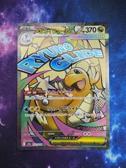 Mega Dragonite ex MA 232/193 MEGA Dream ex M2a Pokemon Card Japanese - Image 1