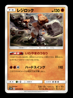 Regirock 025/050 sm4A Japanese Pokemon Card ~ MP - Image 1