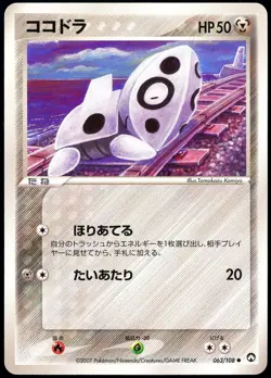 Pokemon 2007 Japanese Aron World Champions Pack 063/108 Unlimited Edition - Image 1