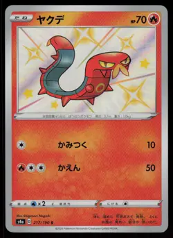 Sizzlipede Holo Shiny Japanese Shiny Star V 217/190 Near Mint Pokemon - Image 1