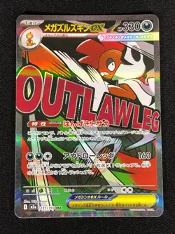Pokemon Mega Scrafty Ex 231/193 MA Holo (NM) Japanese - Image 1