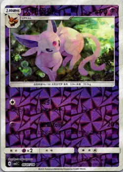 Espeon 0507/14 Rotary Holo CBB2C S-Chinese Gem Pack Vol 2 PokemonEspeon 0507/14 - Image 1