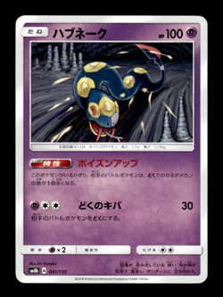 Seviper 041/150 sm8b Japanese Pokemon Card ~ MP - Image 1
