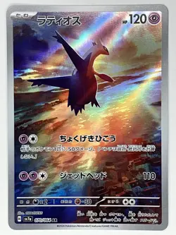 Latios NM 070/064 Sv7a: Paradise Dragona Pokemon TCG Holo (Japanese) - Image 1