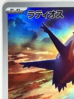 Latios NM 070/064 Sv7a: Paradise Dragona Pokemon TCG Holo (Japanese) - Image 3