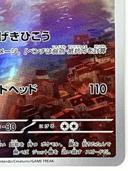 Latios NM 070/064 Sv7a: Paradise Dragona Pokemon TCG Holo (Japanese) - Image 5