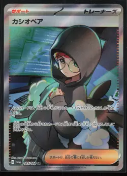Cassiopeia 085/064 SV6a: Night Wanderer Japanese Super Rare Pokemon TCG NM - Image 1