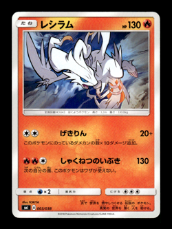 Reshiram 003/038 smI Japanese Pokemon Card ~ MP - Image 1