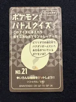 Pokemon Psyduck #21 Nissui Old Battle Sticker Japanese in MP+ condition! - Image 2