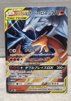 RESHIRAM AND CHARIZARD-GX 007/095 DOUBLE BLAZE JAPANESE POKEMON TCG - Image 1