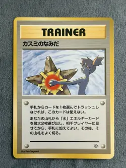 Misty's Tears ✨ Pokemon 1998 Japanese Gym Heroes Trainer Card (NM) - Image 1
