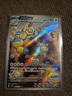 Pokemon Dudunsparce AR 083/071 SV2P Snow Hazard - Card Japanese MINT - Image 1