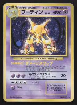 Alakazam NO. 065 Base Set HP Japanese Pokemon Card TCG - Image 1