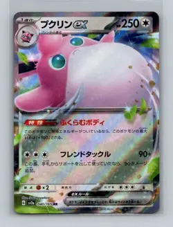 Wigglytuff ex 040/165 Sv2a: Pokemon Card 151 Holo (Japanese) - US Seller - Image 1