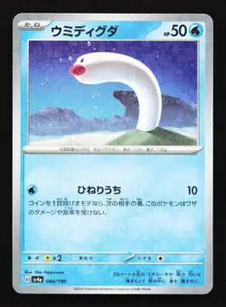 Wiglett 044/190 Reverse Holo SV4a Shiny Treasures EX Japanese Pokemon Card - Image 1
