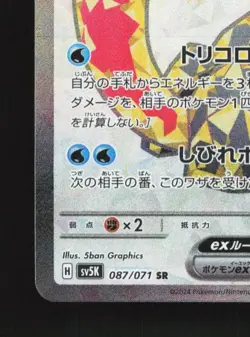 Wugtrio ex 087/071 NM Wild Force Japanese Pokemon Card TCG - Image 2