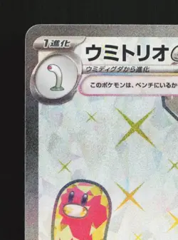 Wugtrio ex 087/071 NM Wild Force Japanese Pokemon Card TCG - Image 4