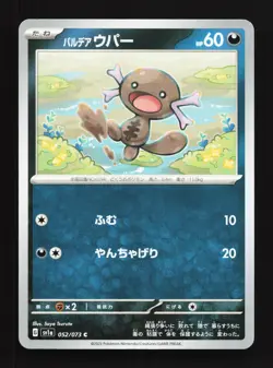Paldean Wooper 052/073 Triplet Beat NM Japanese Pokemon Card TCG - Image 1