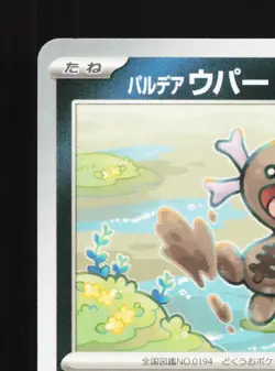 Paldean Wooper 052/073 Triplet Beat NM Japanese Pokemon Card TCG - Image 2