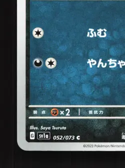 Paldean Wooper 052/073 Triplet Beat NM Japanese Pokemon Card TCG - Image 4