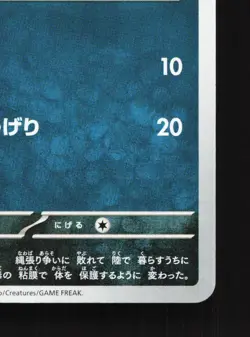 Paldean Wooper 052/073 Triplet Beat NM Japanese Pokemon Card TCG - Image 5
