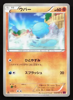 Wooper 038/081 Bandit Ring NM Japanese Pokemon Card TCG - Image 1