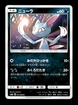 Sneasel 037/066 sm6b Japanese Pokemon Card ~ MP - Image 1