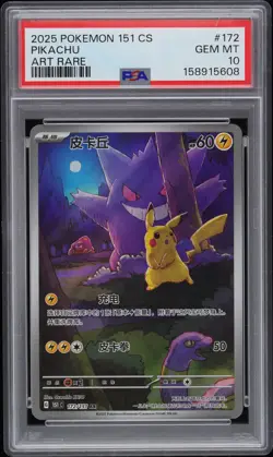 2025 POKEMON SIMPLIFIED CHINESE 151 C-COLLECTION 151 ART RARE PIKACHU PSA 10 - Image 1