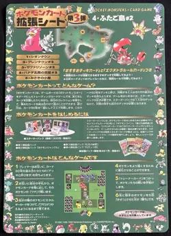 Unpeeled Vending series 3 sheet Rare Vintage Promo Japanese Pokemon - Image 2