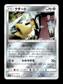 Mawile 042/066 sm6b Japanese Pokemon Card ~ MP - Image 1
