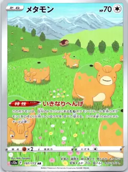 Ditto 197/172 AR S12a VSTAR Universe Japanese Pokemon Card TCG NM - Image 1