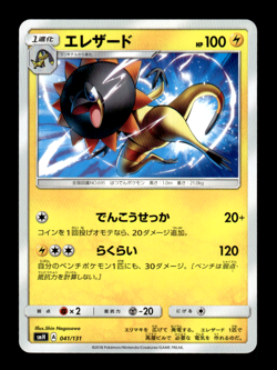 Heliolisk 041/131 smH Japanese Pokemon Card ~ MP - Image 1