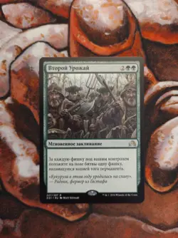 NM Russian Second Harvest Shadows over Innistrad SOI MTG Magic the Gathering - Image 1