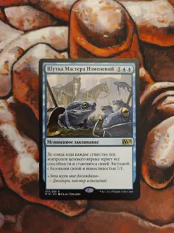 NM Russian Polymorphist's Jest Magic 2015 M15 MTG Magic the Gathering - Image 1