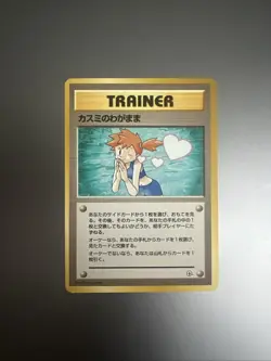 [NM] MISTY'S WISH NO. 086 GYM 1 LEADER'S STADIUM POKEMON JAPANESE - Image 1