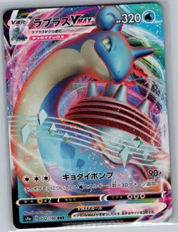 Lapras VMAX - 032/190 Japanese S4a: Shiny Star V - Pokemon Card - NM - Image 1