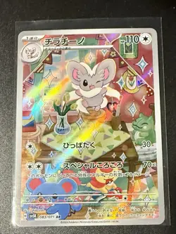 Pokemon TCG Cinccino Holo Art Rare Card Sv5k Wild Force 083/071 110 HP Japanese - Image 1
