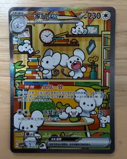 IN STOCK Pokemon S-Chinese Prize Turn CSV4C 158/129 Maushold ex SAR Full Art NM - Image 1