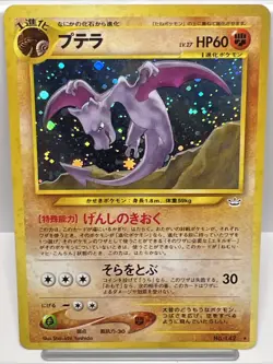Aerodactyl No. 142 Neo 3 Revelation Japanese Pokemon Card 2000. NM - Image 1