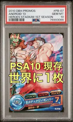 Dragon Ball Heroes PSA10 Android 13 Card Pb07 Japan 2017/2019/2023 Collectible - Image 1