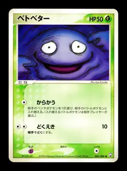 [LP] Grimer Japanese Rocket Gang Strikes Back 003/084 Pokemon R - Image 1