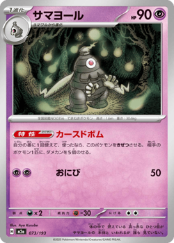 Dusclops 073/193 holo MEGA Dream ex Pokemon Japanese Near Mint - Image 1