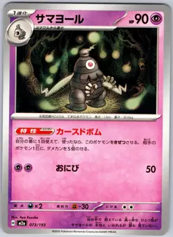 Dusclops 073/193 holo MEGA Dream ex Pokemon Japanese Near Mint - Image 2