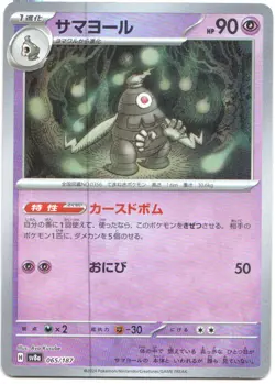 DUSCLOPS 065/187 POKEMON TCG TERASTAL FESTIVAL EX (SV8A) UNCOMMON (U) JAPANESE - Image 1