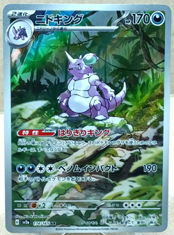 Nidoking 174/165 Art Rare Sv2a: Pokemon Card 151 Pokemon TCG NM - Image 1