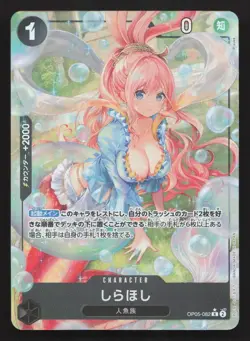 Shirahoshi OP05-082 Premium Booster -The Best- NM One Piece Card TCG - Image 1