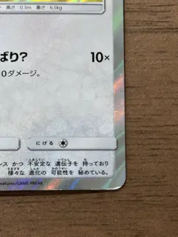 Jolteon Poncho Wearing Eevee 138/SM-P 2017 Promo Japanese Pokemon Card 890 - Image 5