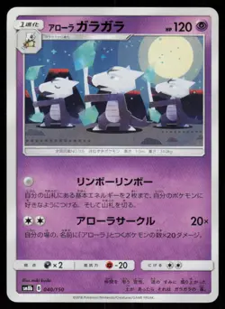 Alolan Marowak 040/150 GX Ultra Shiny Pokemon Japanese Near Mint - Image 1